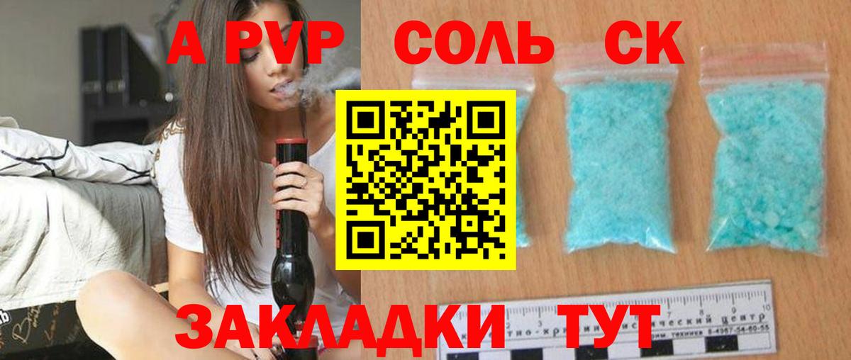 APVP кристаллы  Вход с VPN  Беслан 