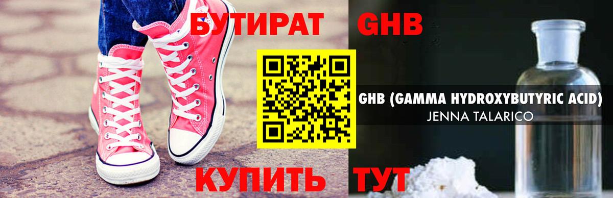 Бутират жидкий экстази  Вход с VPN  Беслан 