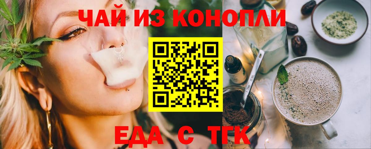 Беслан  Еда ТГК конопля  Вход с VPN 