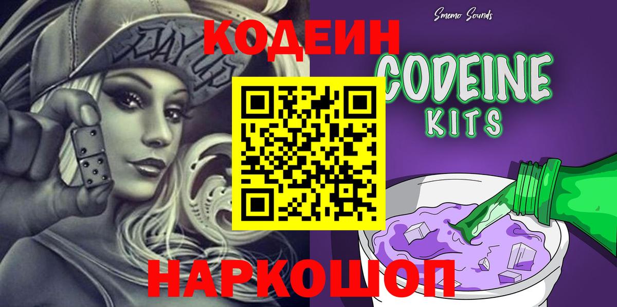 Беслан  Кодеиновый сироп Lean напиток Lean (лин)  Вход с VPN  Кодеин Purple Drank 
