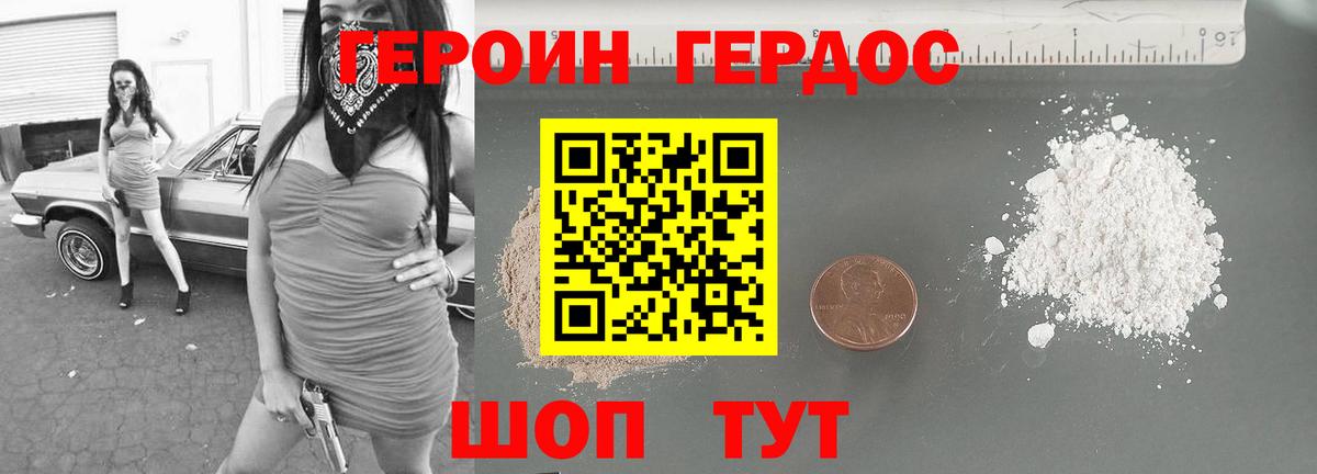 ГЕРОИН герыч Беслан