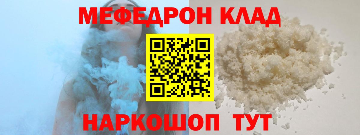 Меф мяу мяу кристаллы Беслан